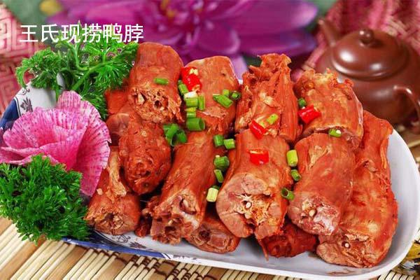 王氏现捞鸭脖