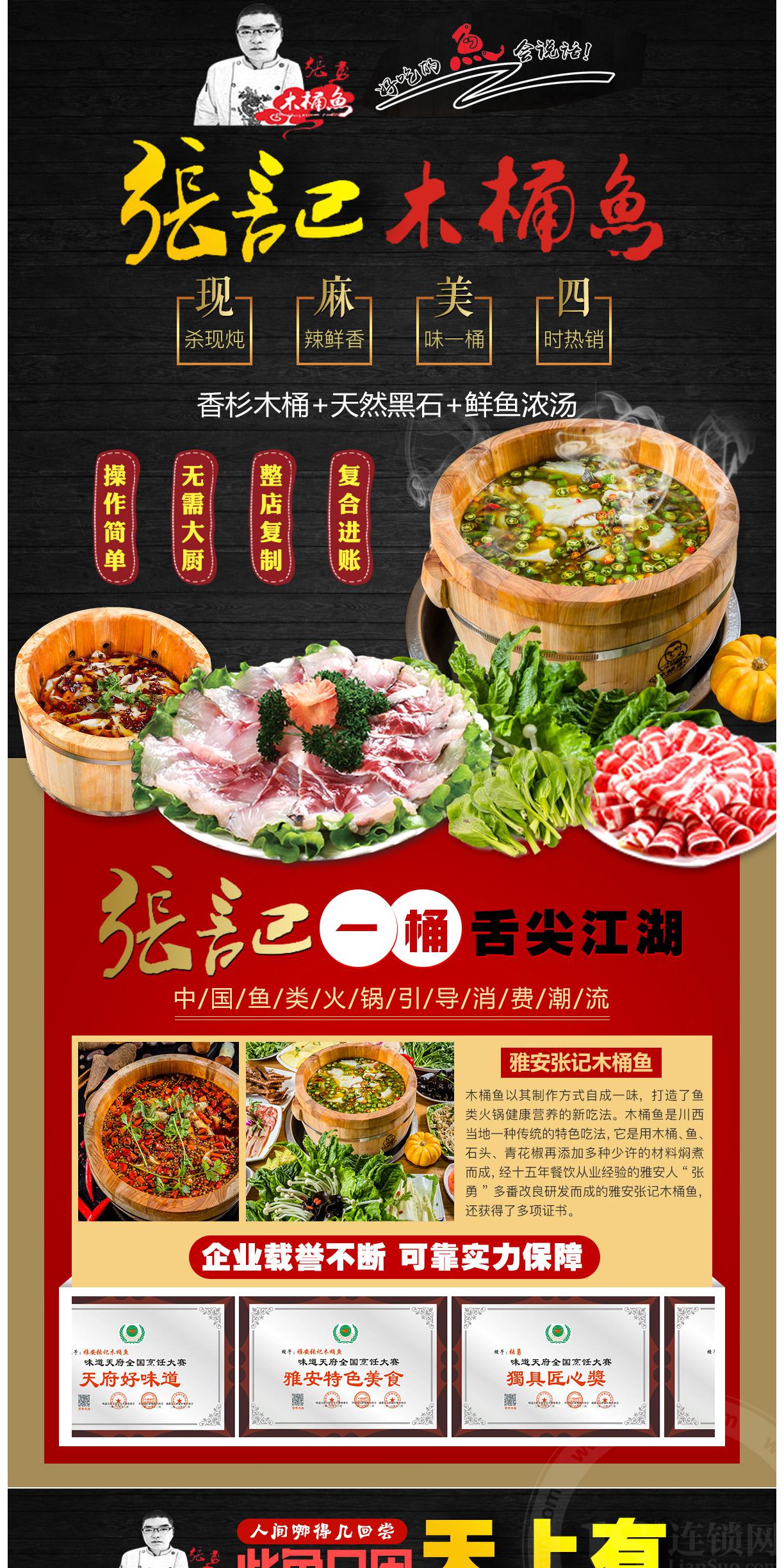 张记木桶鱼加盟_张记木桶鱼加盟店_张记木桶鱼加盟费多少_01.jpg