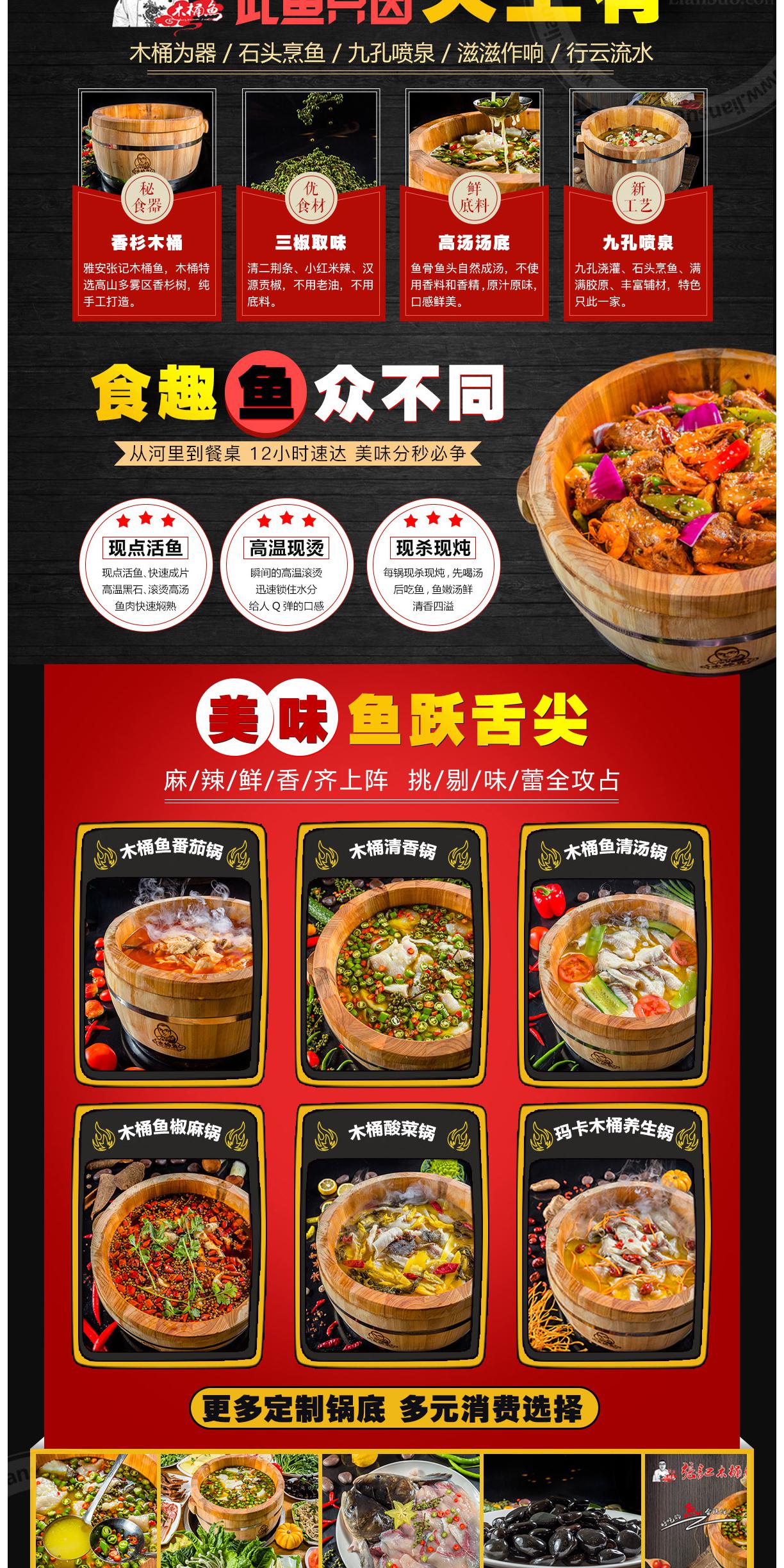 张记木桶鱼加盟_张记木桶鱼加盟店_张记木桶鱼加盟费多少_02.jpg